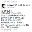 [공개<b>방송</b>안내]<b>tbs교통방송</b><b>FM</b>-색다른 시선,김종배입니다...