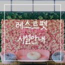 레스트펫 이미지