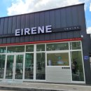 에이레네 이미지