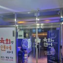 육회랑연어사이 | 육회랑연어사이 파주운정 육회 육연덮밥 찐맛집 방문기