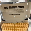 을찌로국물떡볶이미사 | 카페인중독 길거리와플, 대구꿀떡, 국물 컵떡볶이 하남미사점 내돈내산 후기