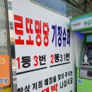 로또 판매점 내돈내산 후기