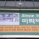 미락제면1941
