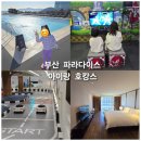 파라다이스 오락실 | 부산 파라다이스 호텔 아기랑 호캉스 추천 키즈빌리지