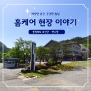 (주)앤제이컴퍼니 | 괴산군 연수원 매트리스(침대) 54매·소파14개 대규모 홈케어 후기｜비제이컴퍼니 비포앤애프터 청소현장