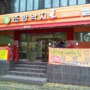 조방집