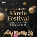 안성맞춤아트홀 송년음악회 경기경제신문