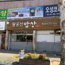 팔공산밥상 이미지