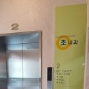 조내과의원 이미지