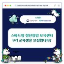 [KoAT 소식] 2026년 스마트팜 청년창업 보육센터 현장설명회 다녀왔어요!