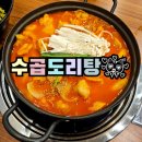 나성동_국세청앞BRT | [세종 나성동 밥집] &#34;수곱도리탕&#34; 맛집 술집 강추해요♥