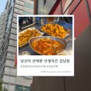 당신이선택한강남점