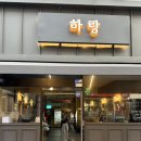 하랑약국 이미지