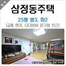 오뚜기상사디디바바문구센타 | 김해 삼정동 주택 월세 25평 방3개 화2 위치 좋은 집