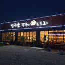 국사봉 맛집 낭주골 쭈꾸미 도토리 다녀온 후기 한마디로 좋았습니다