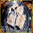 막창도둑팔달점