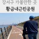 양천로 61길 이미지