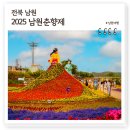 먹자거리_하 | 2025 남원춘향제, 춘향선발대회 백종원먹자거리 볼거리 먹거리 풍성한 대축제