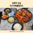 미스터해물칼국수 이미지