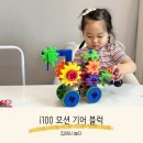 놀면서 창의력이 쑥쑥 놀이수학B | 유아장난감 EBS미디어와 함께한 i100 기어블럭 어린이날 선물 추천