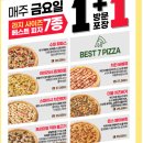 ★진주 파파존스 오픈★ 금요일1+1이벤트는 방문포장만 가능! 파파존스 진주점 1+1 내돈내산 후기