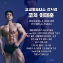 강서동에서 가장 쾌적한 헬스장 추천! 코코피트니스 강서점