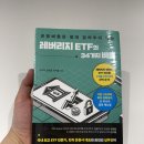 34 | ETF공부, 레버리지ETF의 34가지 비밀 후기