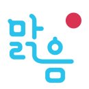 (주)디자인 맑음