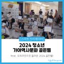 [행사 후기] 2024 청소년 가야역사문화 골든벨 교육 프로그램 진행! 👍💕