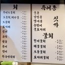 산내매운탕 | 운정횟집 맛집, 유명한횟집에서 제대로 즐긴 모듬회와 매운탕 추천 후기[파주/운정]