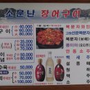 소문난참숯불꼼장어
