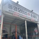 봉명모터스 이미지