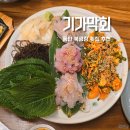 동탄중심상가2길~동탄문화센터로 | 동탄 북광장 횟집 기가막회 막회에 쏘주 진짜 기가막혀