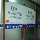 세무법인택솔 - 마포구 양화로 100 | 세무법인택솔