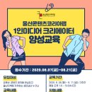 유튜브크리에이터 교육과정 이미지