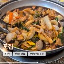 구미 사곡동 찜닭 동네 맛집 <꼬집> 내돈내산 방문후기