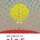 그림책 속으로독서여행 이미지