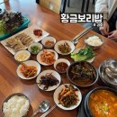세븐일레븐 경주용강스타점 | [경주] 용강 &#34;황금보리밥&#34; 용강동 한정식 / 백반