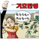 2021.10.06.수 오늘의 만평 이미지