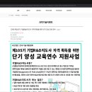 한국여성과학기술인육성재단_제105기 기업R&amp;D지도사 자격 획득을 위한 단기 양성 교육연수 지원사업_강주현 이미지