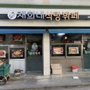 재희네식당 이미지