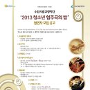 수원시립교향악단 청소년협주곡의밤 이미지