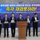 전남광주 동부권 의원들 “실권 없는 동부청사 안 돼” 이미지