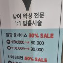 와우(wow)왁싱