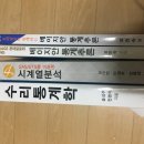 수리통계학, 시계열분석,베이지안통계추론 이미지