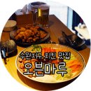 오븐마루수완 - 광산구 장덕로95번길 16 | 오븐마루수완