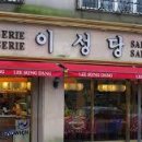 유명한 빵집