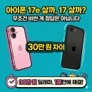 게임 맥프라자 | 핸드폰 아울렛 신봉점 2026.4월-1호 소식 | 📱 아이폰 17e vs 아이폰 17, 뭐 사야 할까?