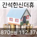 간석한신더휴 이미지