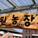 예원농장 이미지